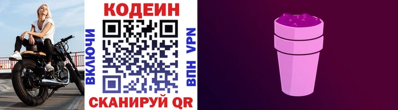 как найти   Донской  Кодеин Purple Drank 